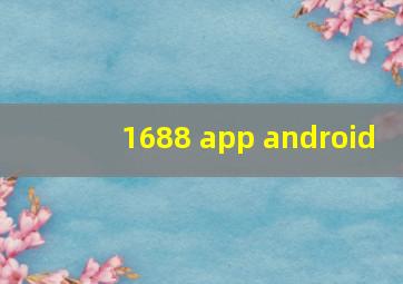 1688 app android